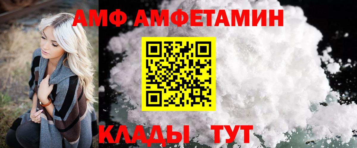 Амфетамин  АМФ Premium  Вход с VPN  мега как войти  Тобольск 