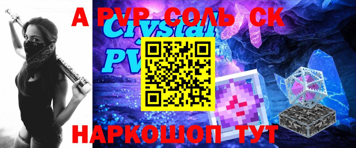 A-PVP СК КРИС  Вход с VPN  А ПВП Соль  Тобольск  А ПВП Crystall 