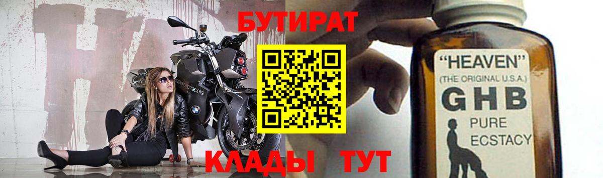 БУТИРАТ Butirat Тобольск