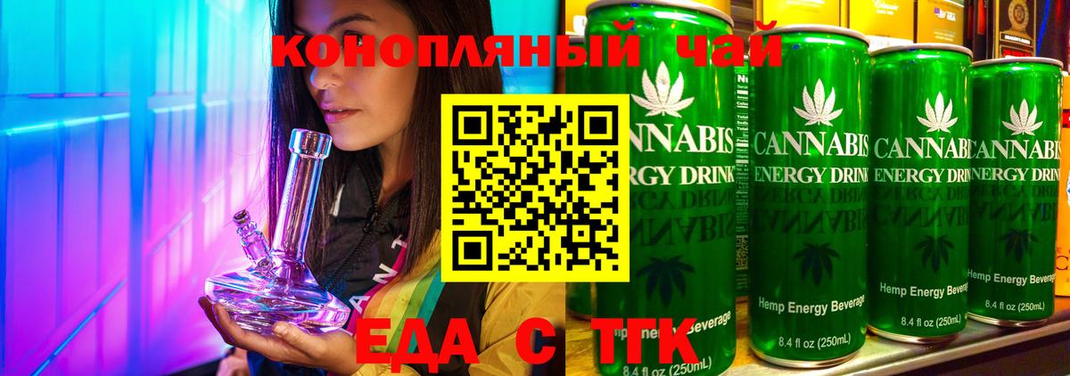 Тобольск  Еда ТГК марихуана  Вход с VPN 