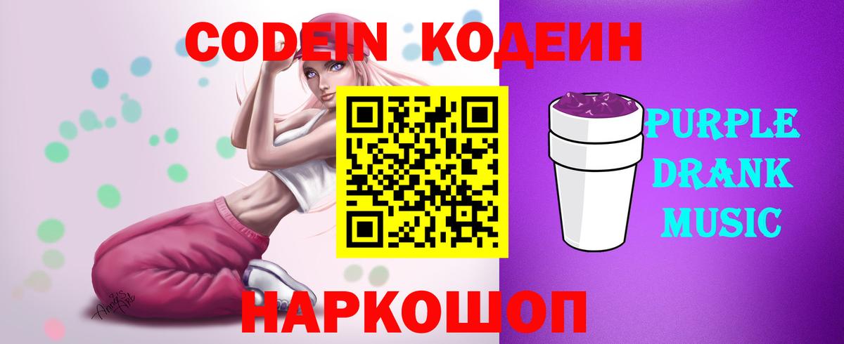 Кодеин напиток Lean (лин) Тобольск