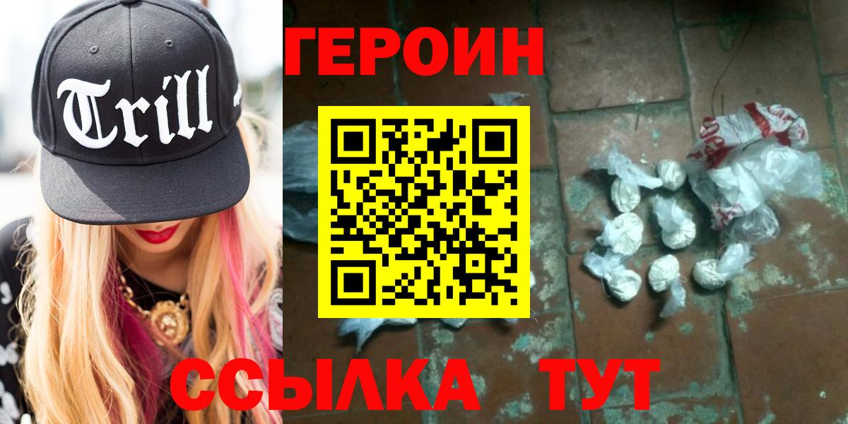 ГЕРОИН афганец Тобольск