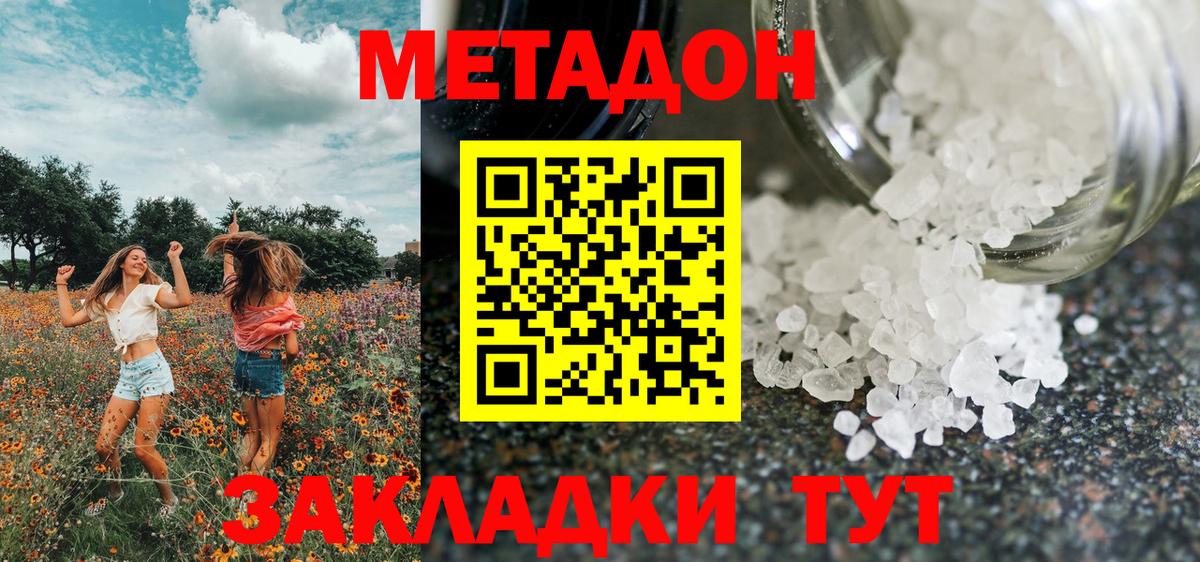 Тобольск  МЕТАДОН кристалл  Вход с VPN 