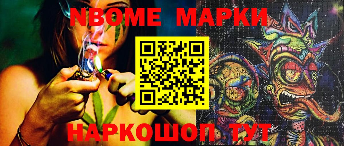 Марки NBOMe 1,5мг Тобольск
