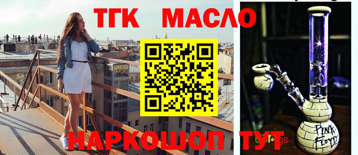 ТГК гашишное масло Тобольск
